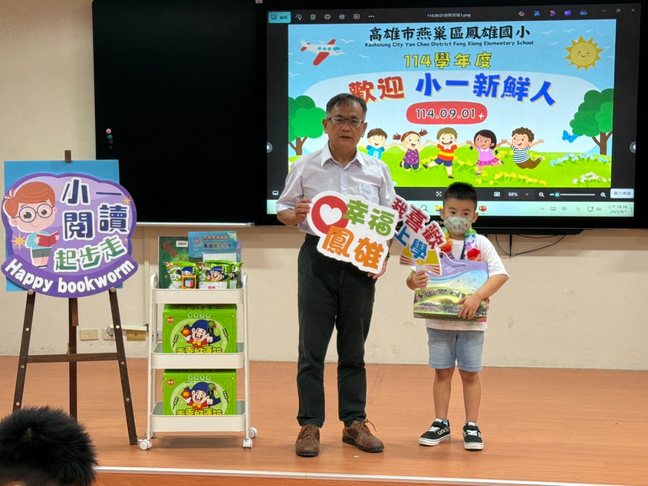 114.09.01小一迎新暨始業式活動
