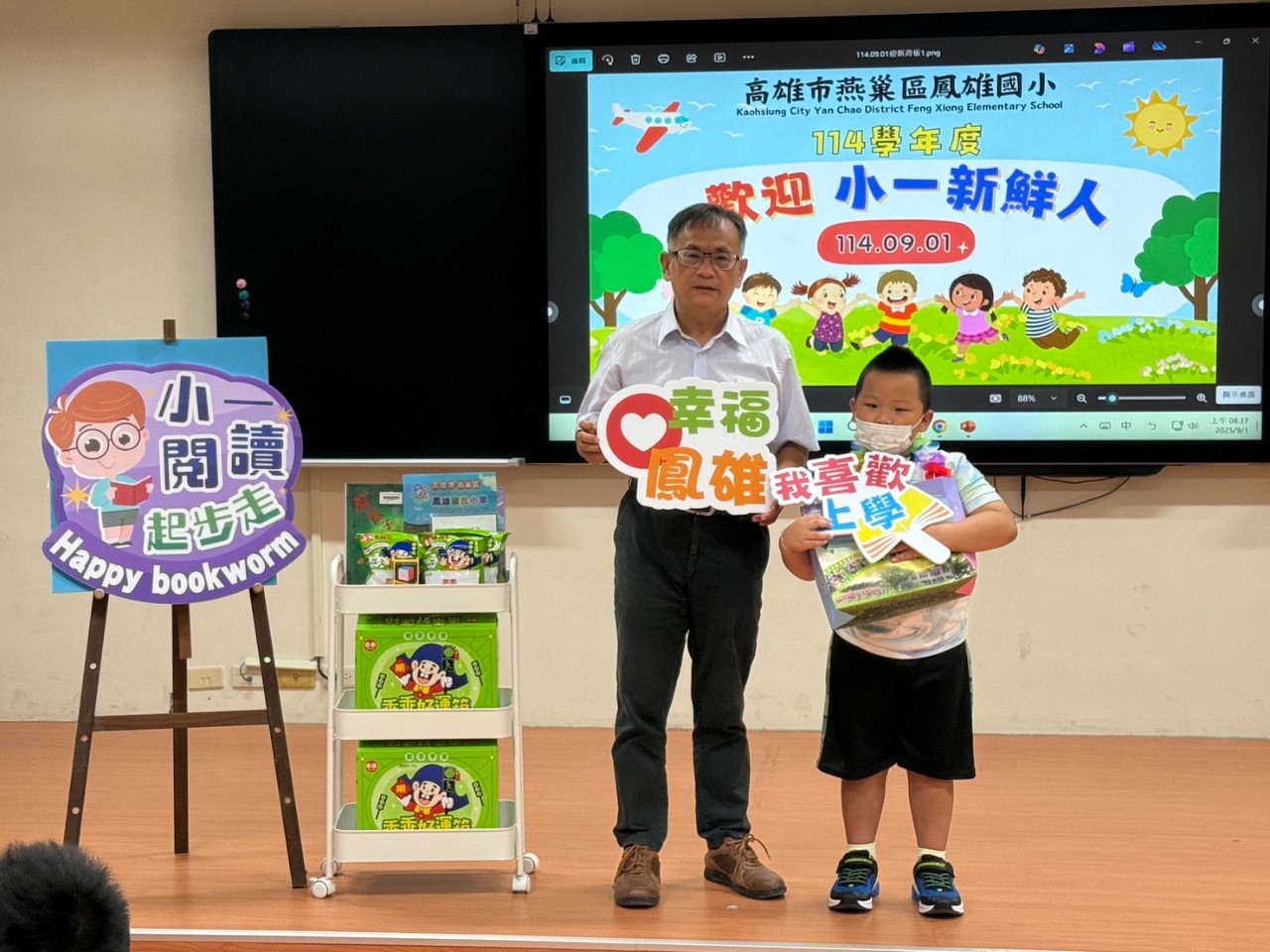 114.09.01小一迎新暨始業式活動