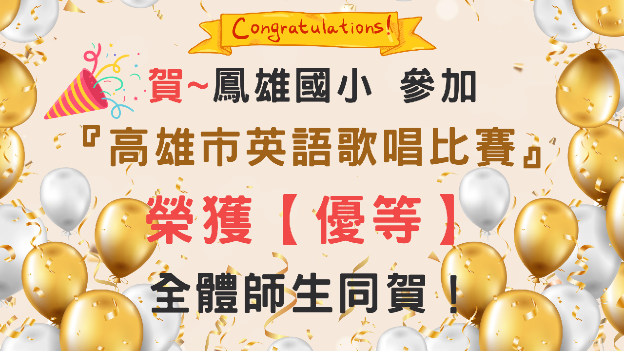 114學年學校活動&榮譽榜